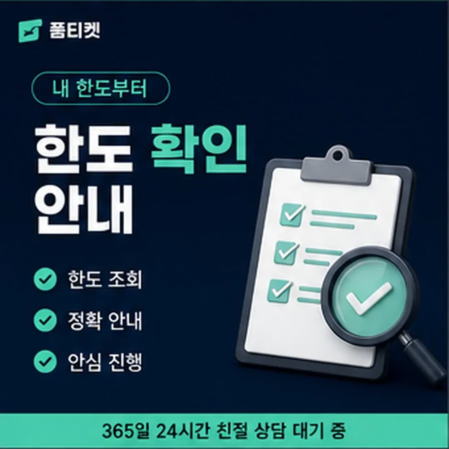 품티켓 컬쳐랜드 회선의 소액결제 한도 하루 누적 한도 안내 이미지