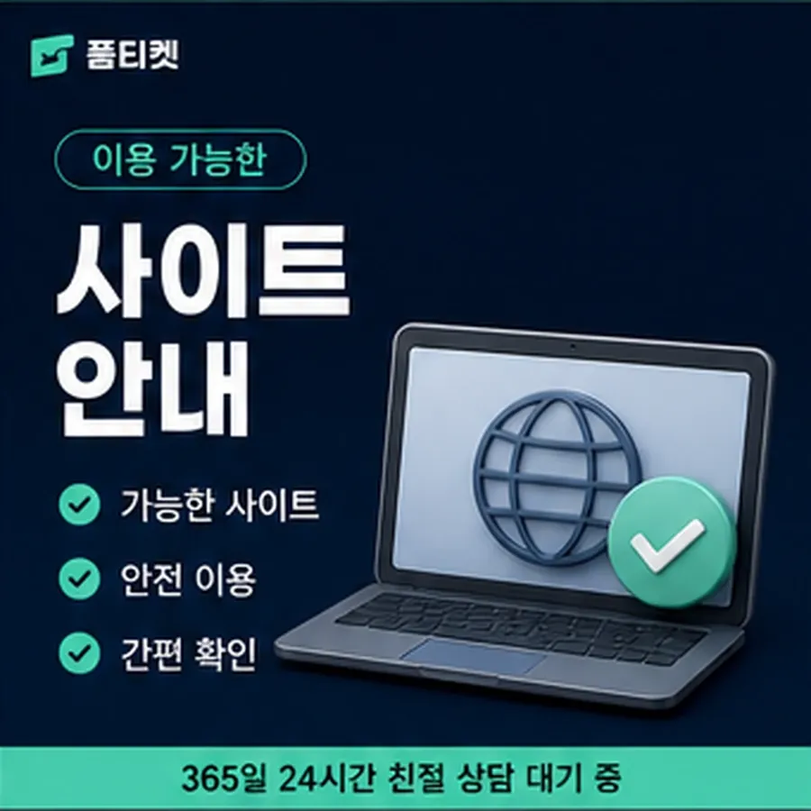 품티켓 컬쳐랜드 회선의 소액결제 한도 지금 한도 조회 안내 이미지