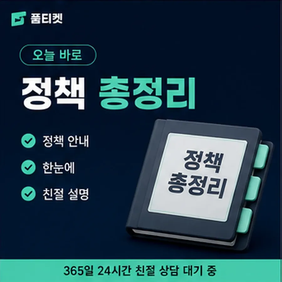 품티켓 컬쳐랜드 회선의 소액결제 한도 한도가 막히는 경우 안내 이미지
